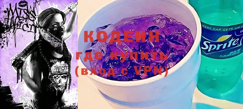 Codein Purple Drank Красноуральск